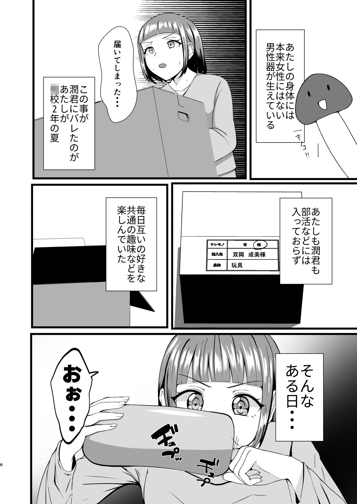 限界OLふたなりの私が帰宅したらワンコ彼氏が猫になってた件 画像4
