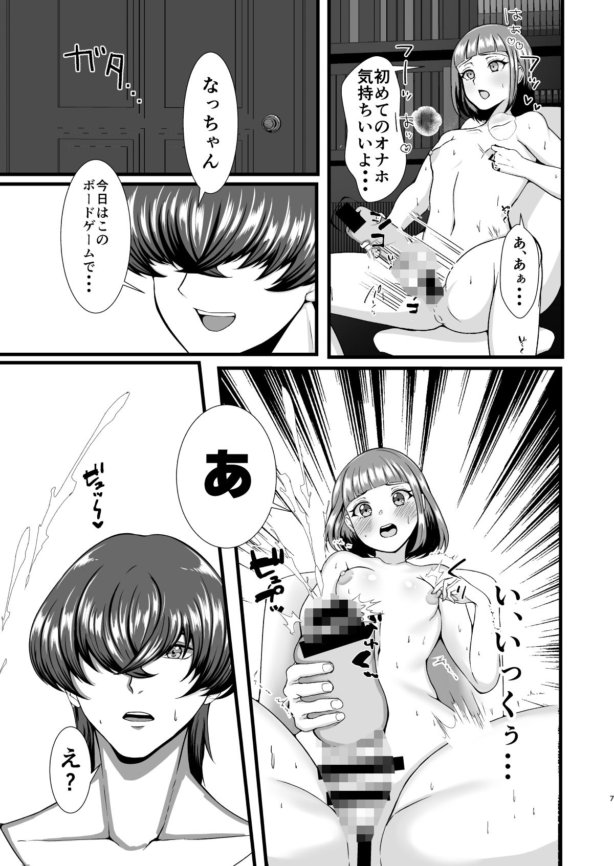 限界OLふたなりの私が帰宅したらワンコ彼氏が猫になってた件 画像5