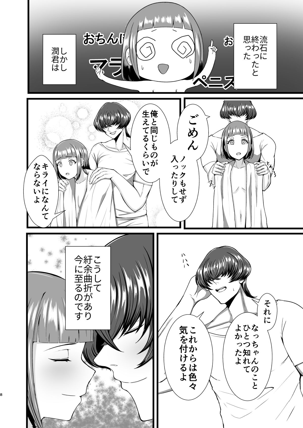 限界OLふたなりの私が帰宅したらワンコ彼氏が猫になってた件 画像6