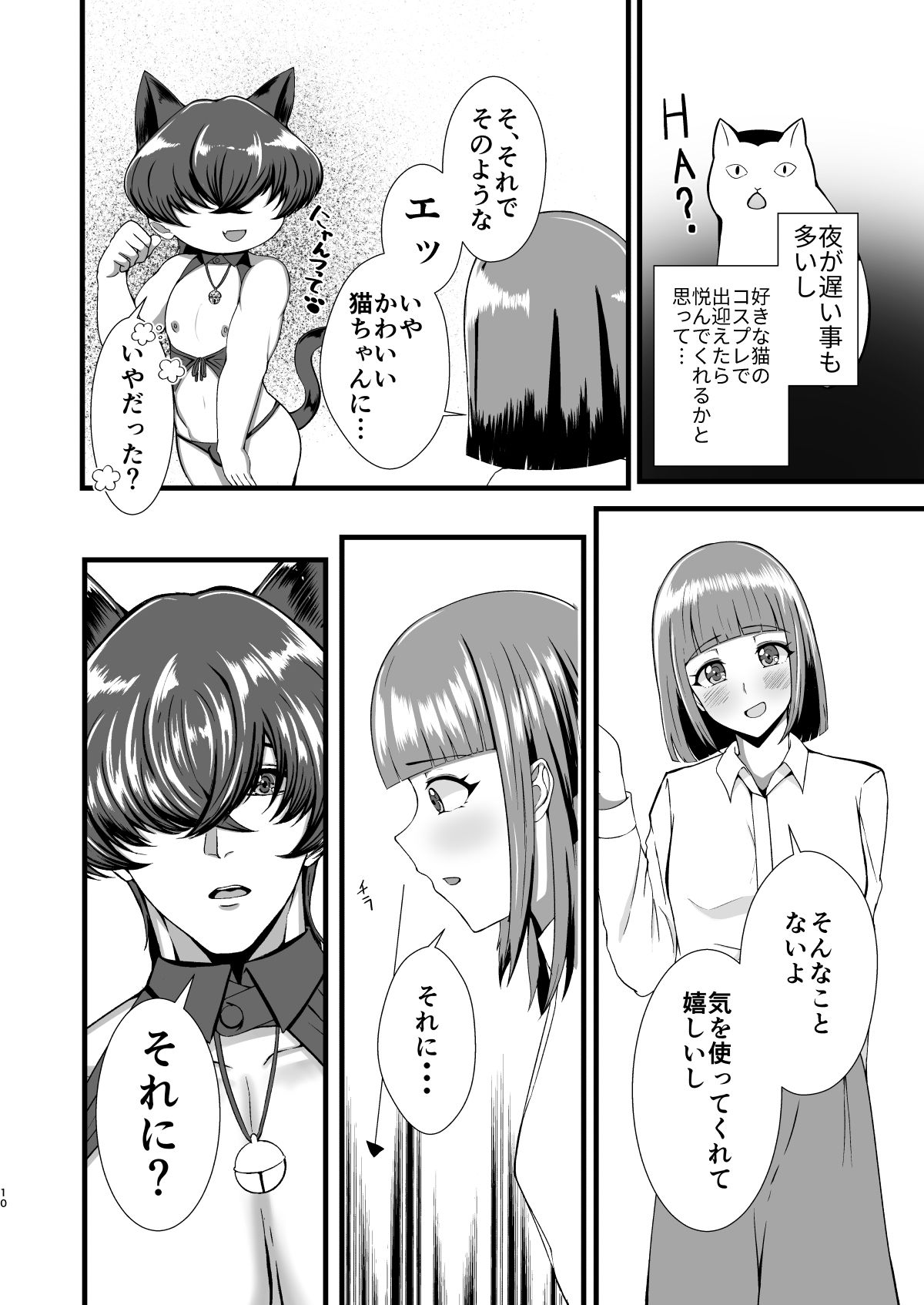 限界OLふたなりの私が帰宅したらワンコ彼氏が猫になってた件 画像8