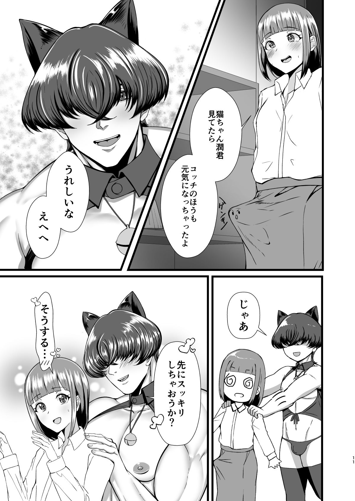 限界OLふたなりの私が帰宅したらワンコ彼氏が猫になってた件 画像9