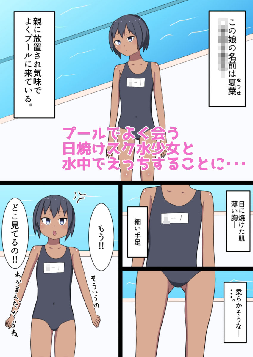 日焼けスク水少女とプールで水責めえっちする話 幻燈工場 エロ漫画2