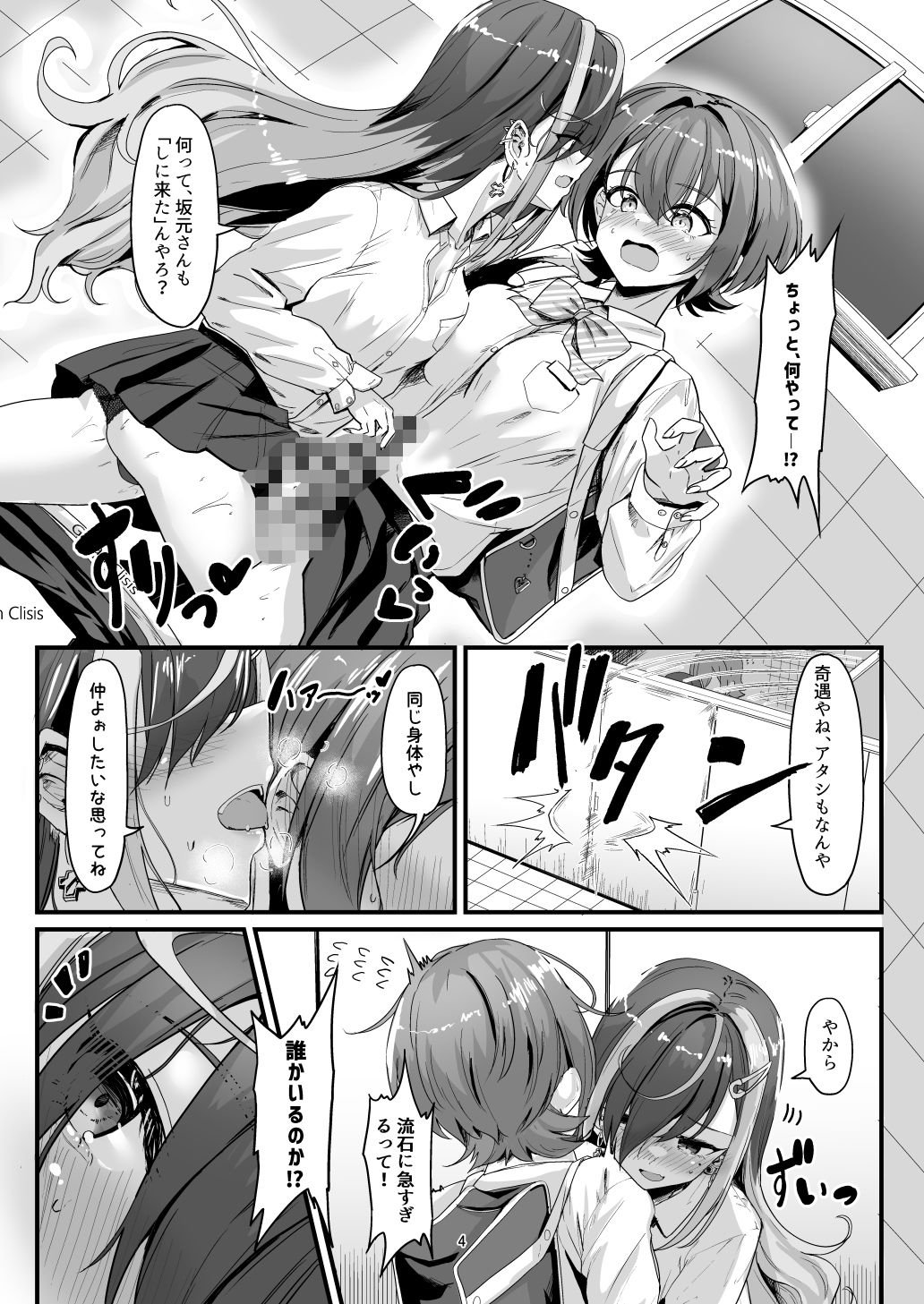 ナニが生えたハジメ2 画像1