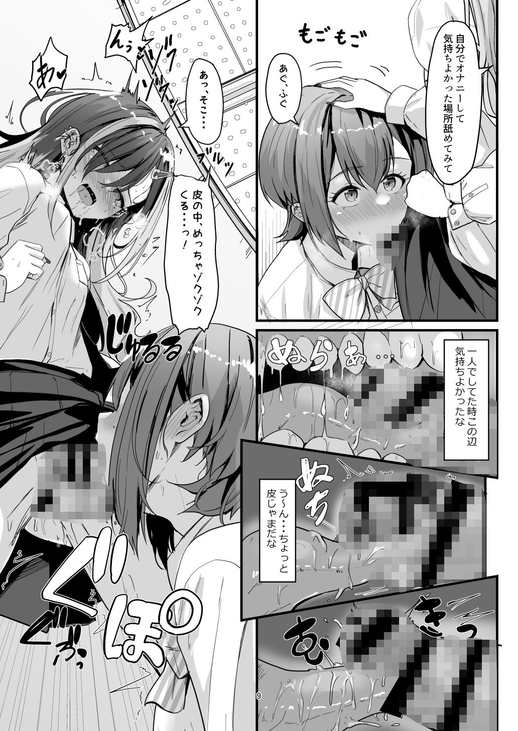 ナニが生えたハジメ2 画像2