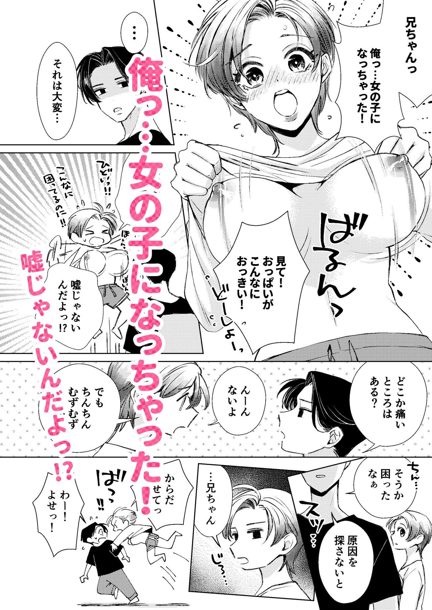 裏お兄ちゃんと両思い 祠の呪い!?ふたなりパニック! 弟×兄編 画像1