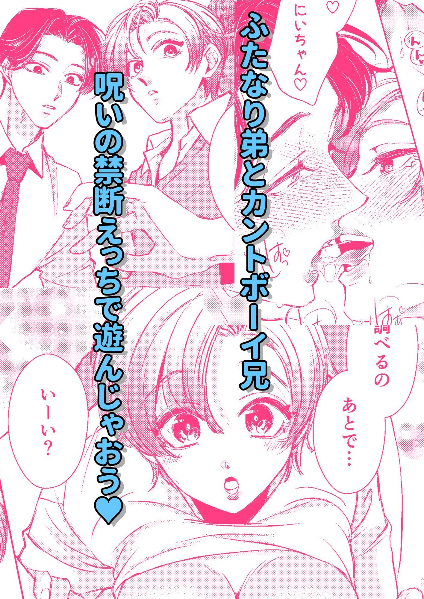 裏お兄ちゃんと両思い 祠の呪い!?ふたなりパニック! 弟×兄編 画像5