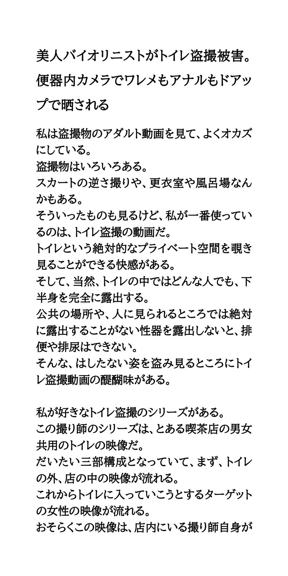 サンプル画像1:美人バイオリニストがトイレ盗撮被害。便器内カメラでワレメもアナルもドアップで晒される(CMNFリアリズム) [d_576582]