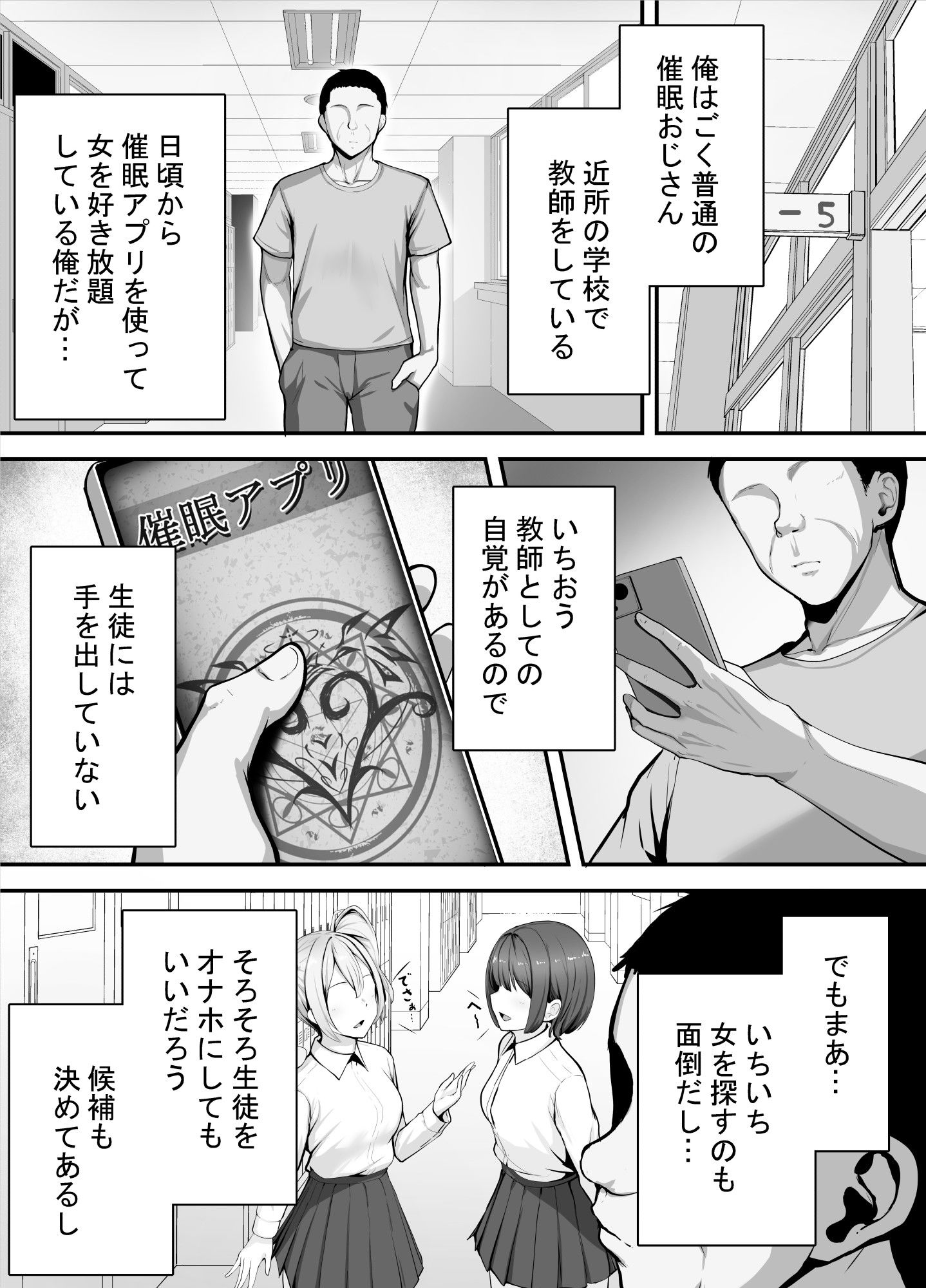 催●教師が生徒をオナホにする話 画像1