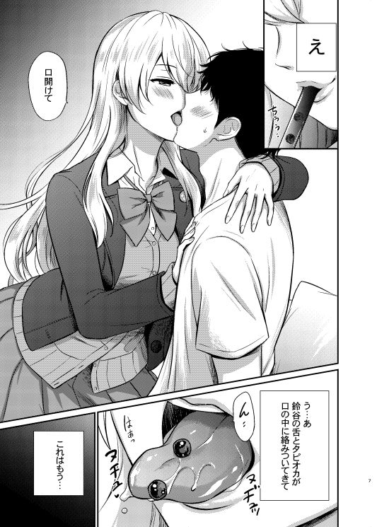 サンプル画像2:鈴谷とラブラブ甘々な時間〜鈴谷のタピオカミルクティー〜(七色のねりぶくろ) [d_576616]