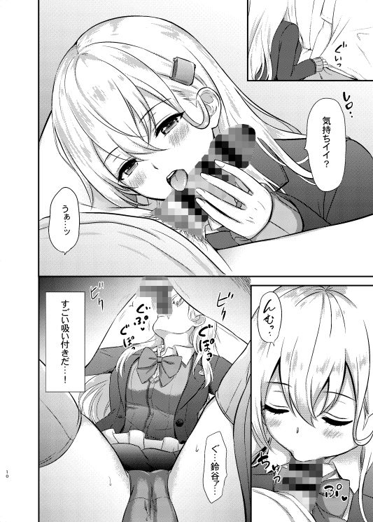 サンプル画像3:鈴谷とラブラブ甘々な時間〜鈴谷のタピオカミルクティー〜(七色のねりぶくろ) [d_576616]