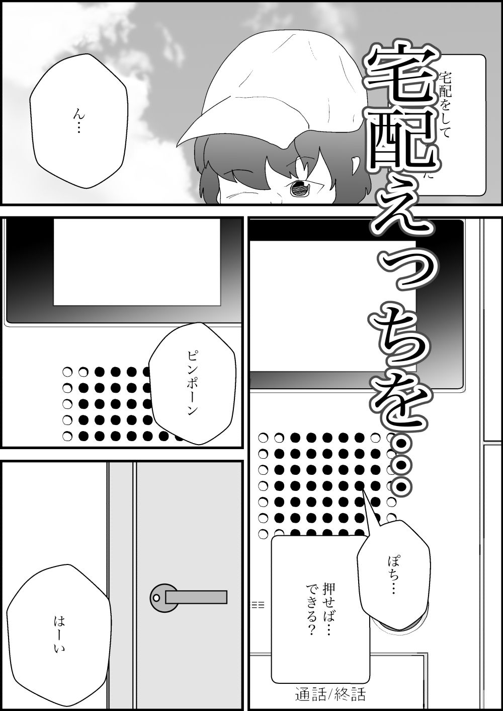 サンプル画像1:宅配えっち2(えるめわさび) [d_576624]