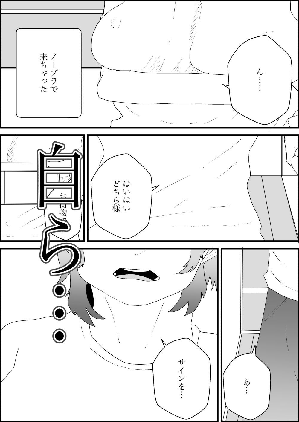 【エロ漫画】宅配えっち22