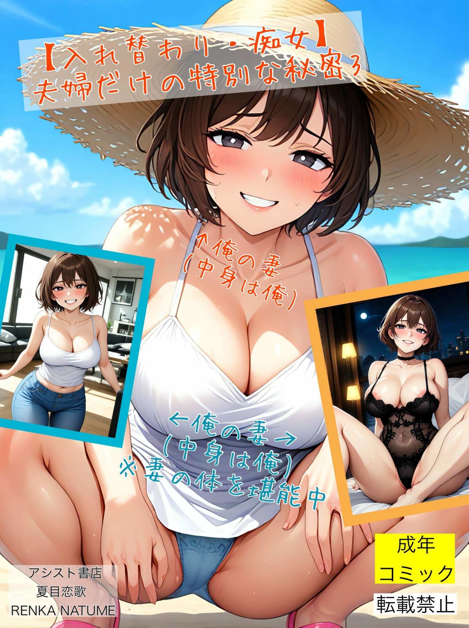 【入れ替わり・痴女】夫婦だけの特別な秘密3 画像1