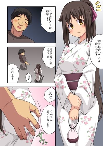 新妻七歌の露出夏祭り 画像2