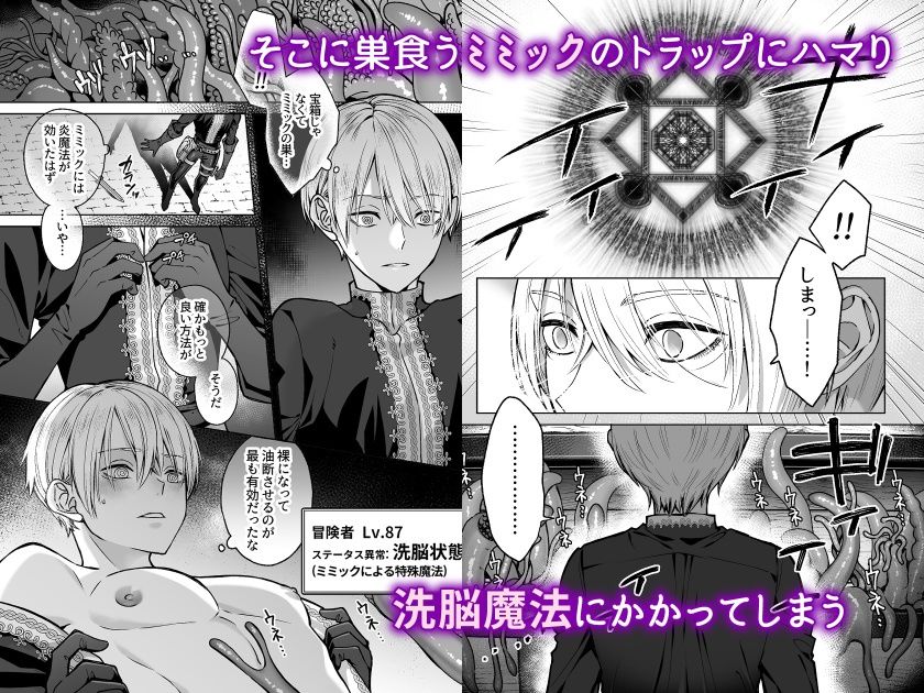 触手×洗脳 ［自動メス堕ちトラップ］ 画像2