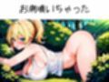 茂みの中の吐息〜女子校生どきどき初体験〜