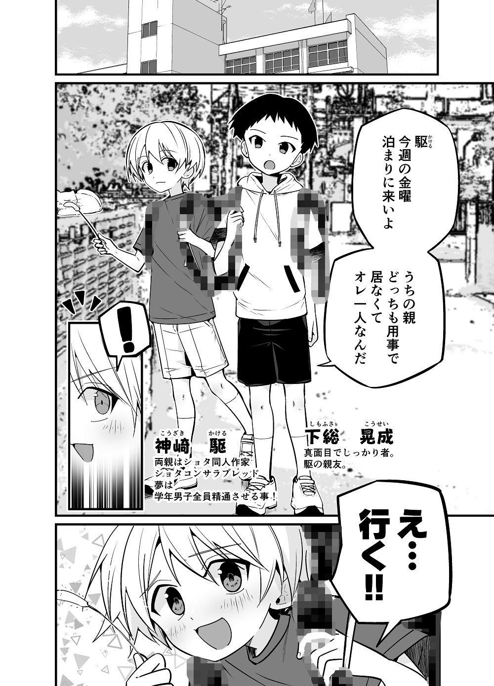 純情サラブレッド  お泊り編 Pfactory エロ漫画2