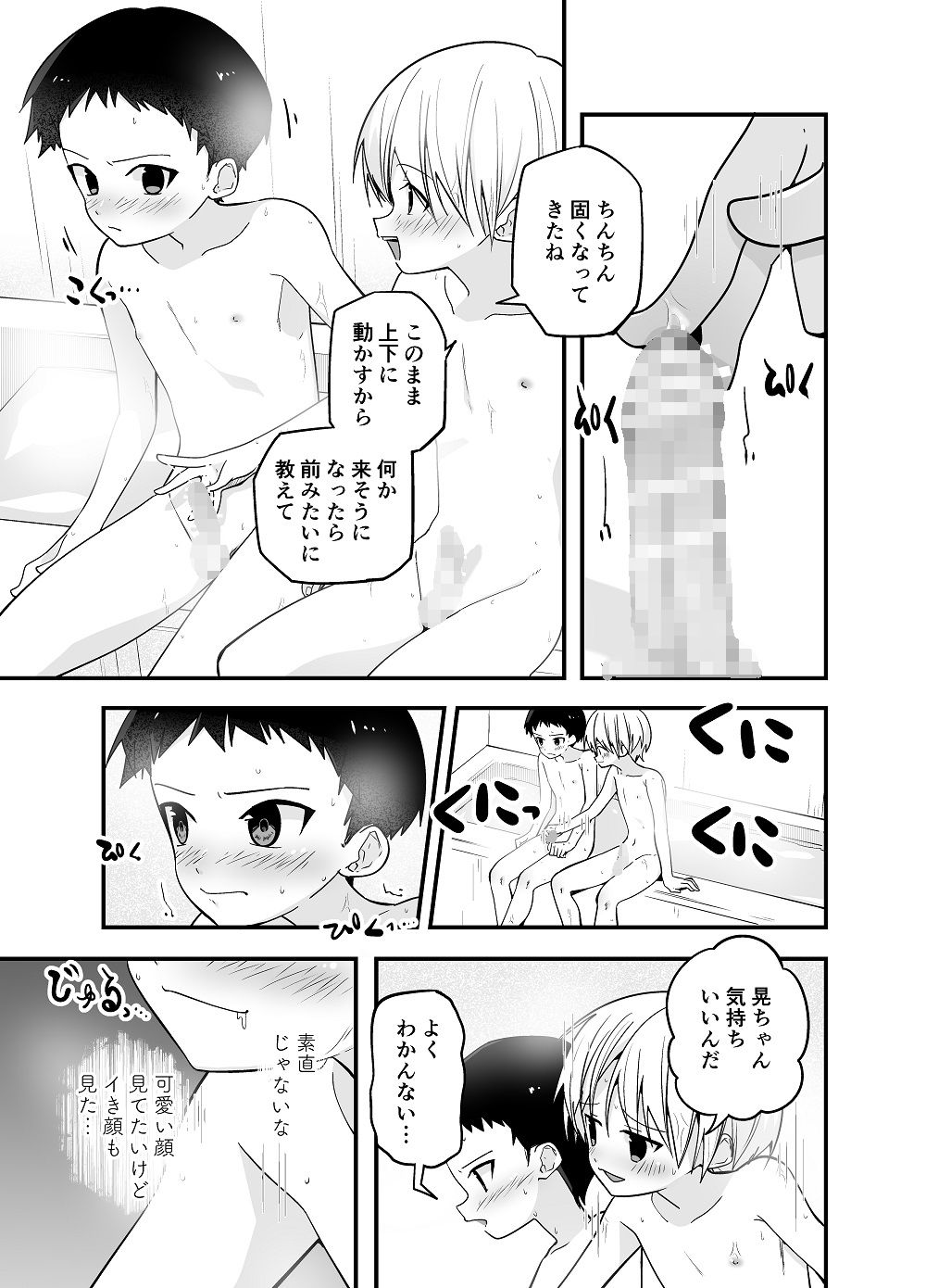 純情サラブレッド  お泊り編 Pfactory エロ漫画4