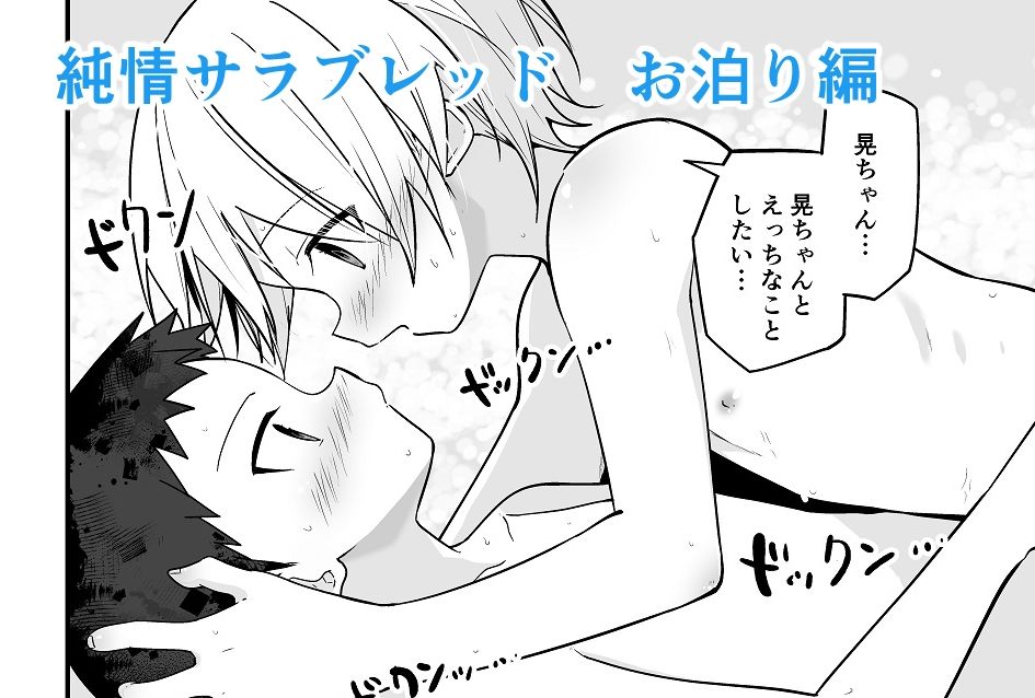 純情サラブレッド  お泊り編 Pfactory エロ漫画8