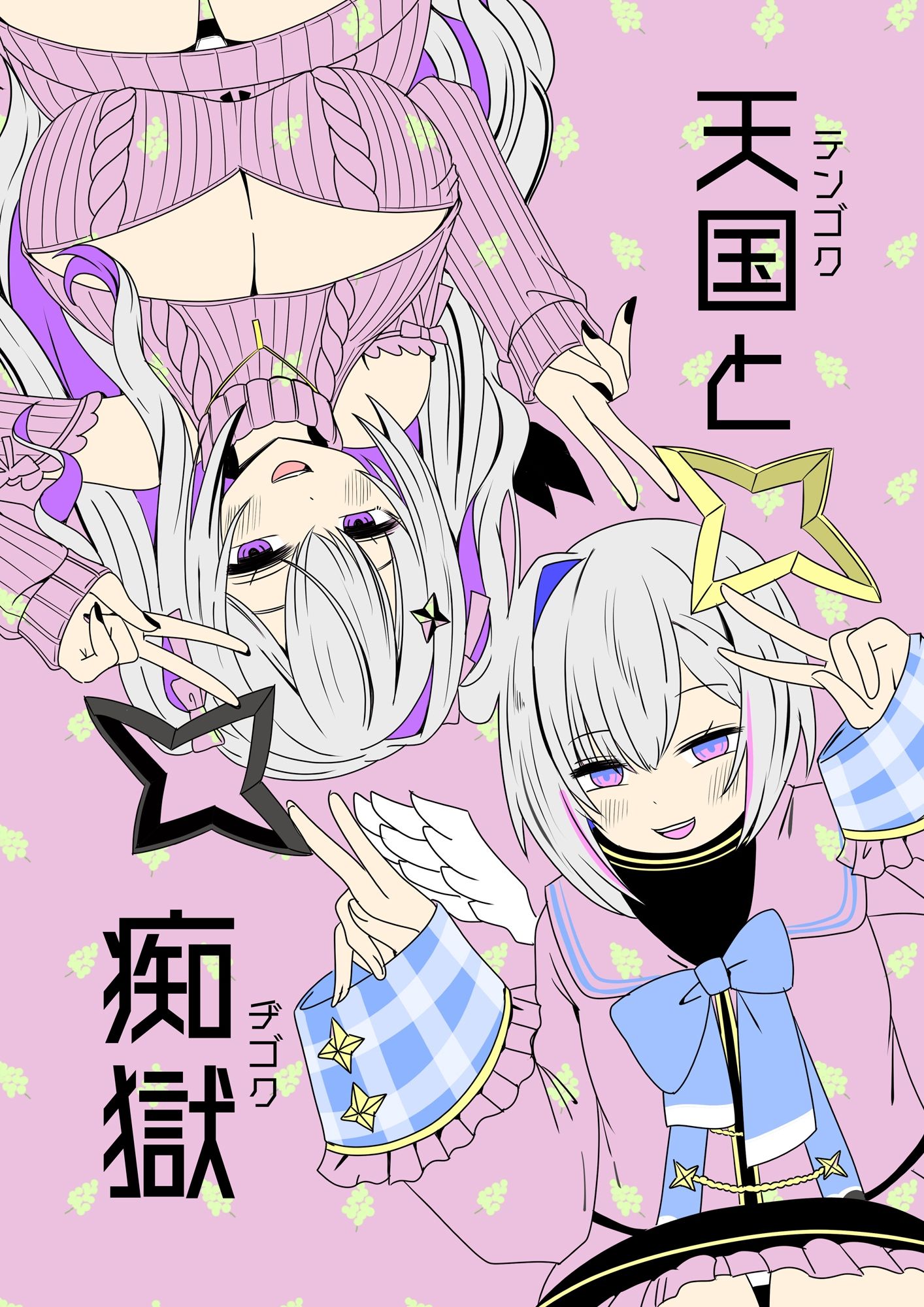 天国と痴獄のサンプル画像2