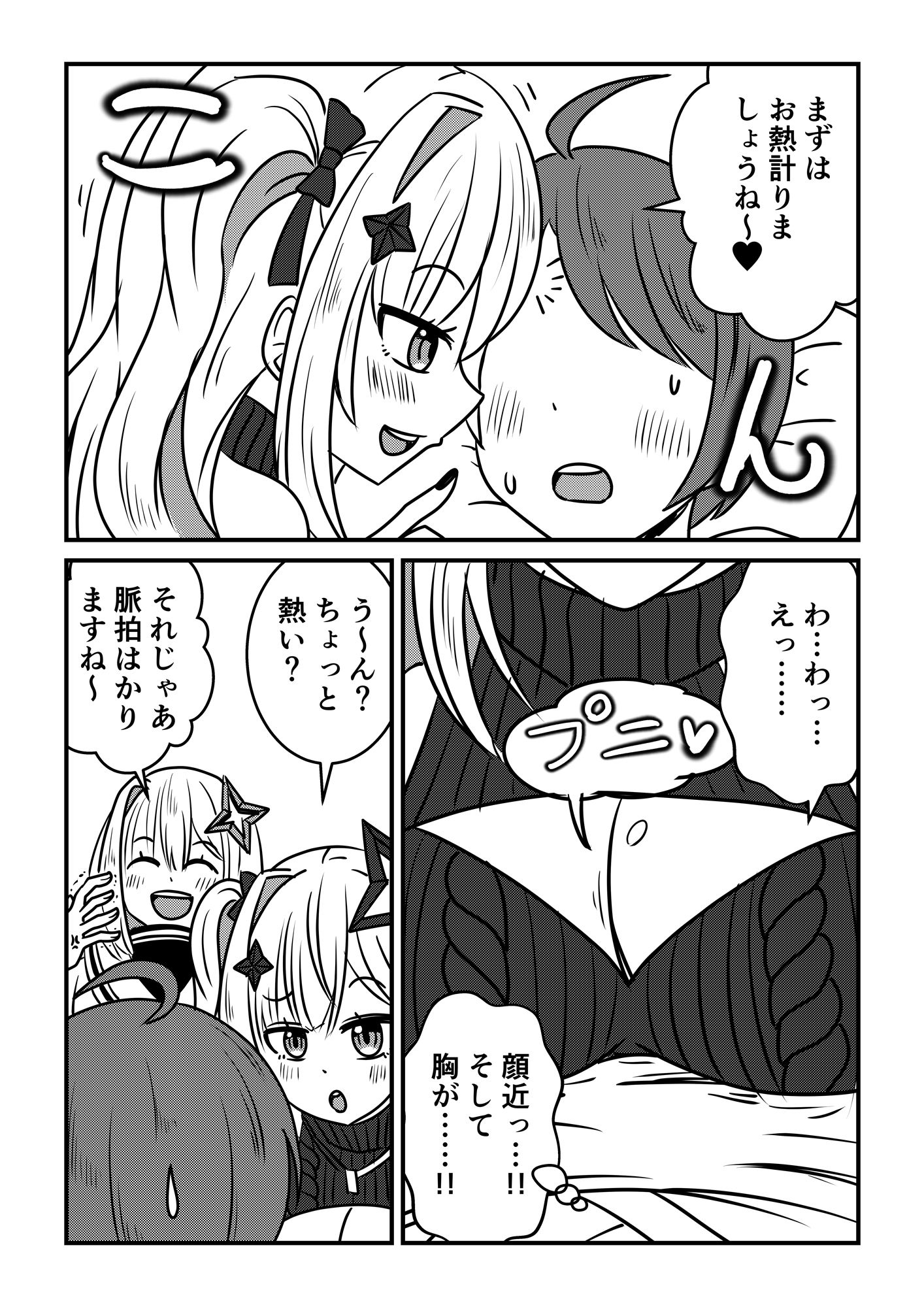 天国と痴獄のサンプル画像5