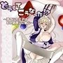 どうしてこうなった！？〜捨てられ王子はお世話係にご執心〜