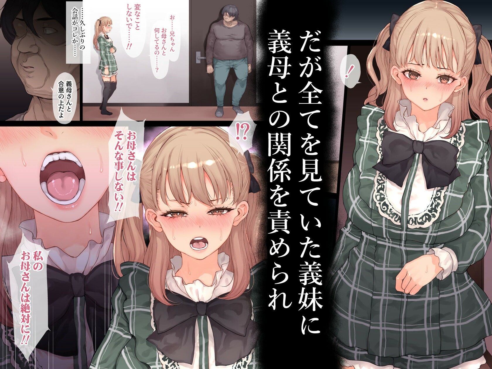 サンプル画像4:家族崩壊〜義母と義妹の味わい方〜(RAID SLASH) [d_576714]