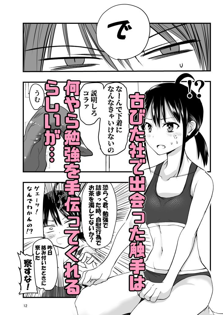 サンプル画像3:テンタクルーティン(アドレセンス丸) [d_576740]