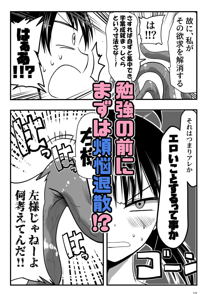 サンプル画像4:テンタクルーティン(アドレセンス丸) [d_576740]