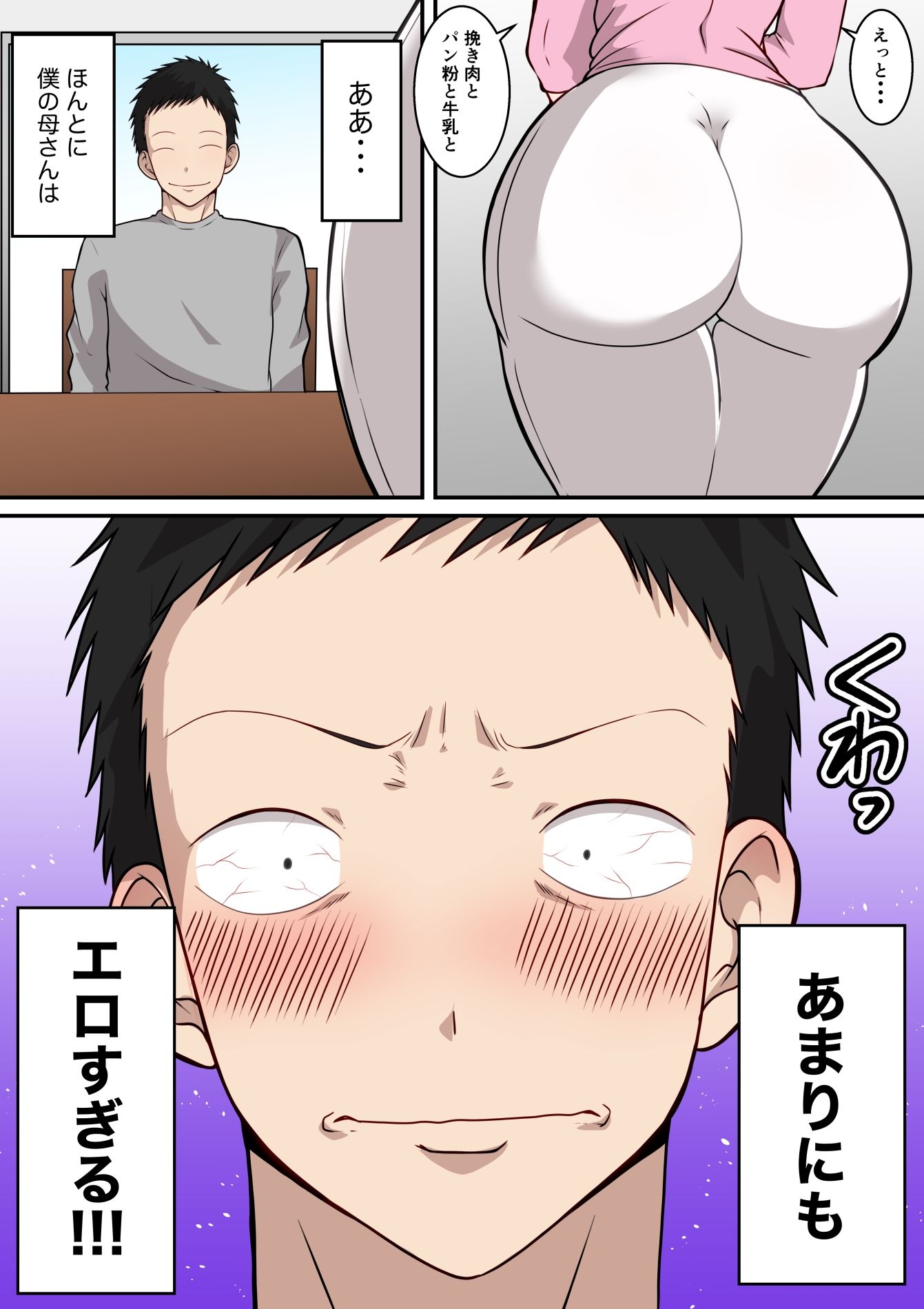 僕の母さんがあまりにもエロすぎて・・・ 画像9