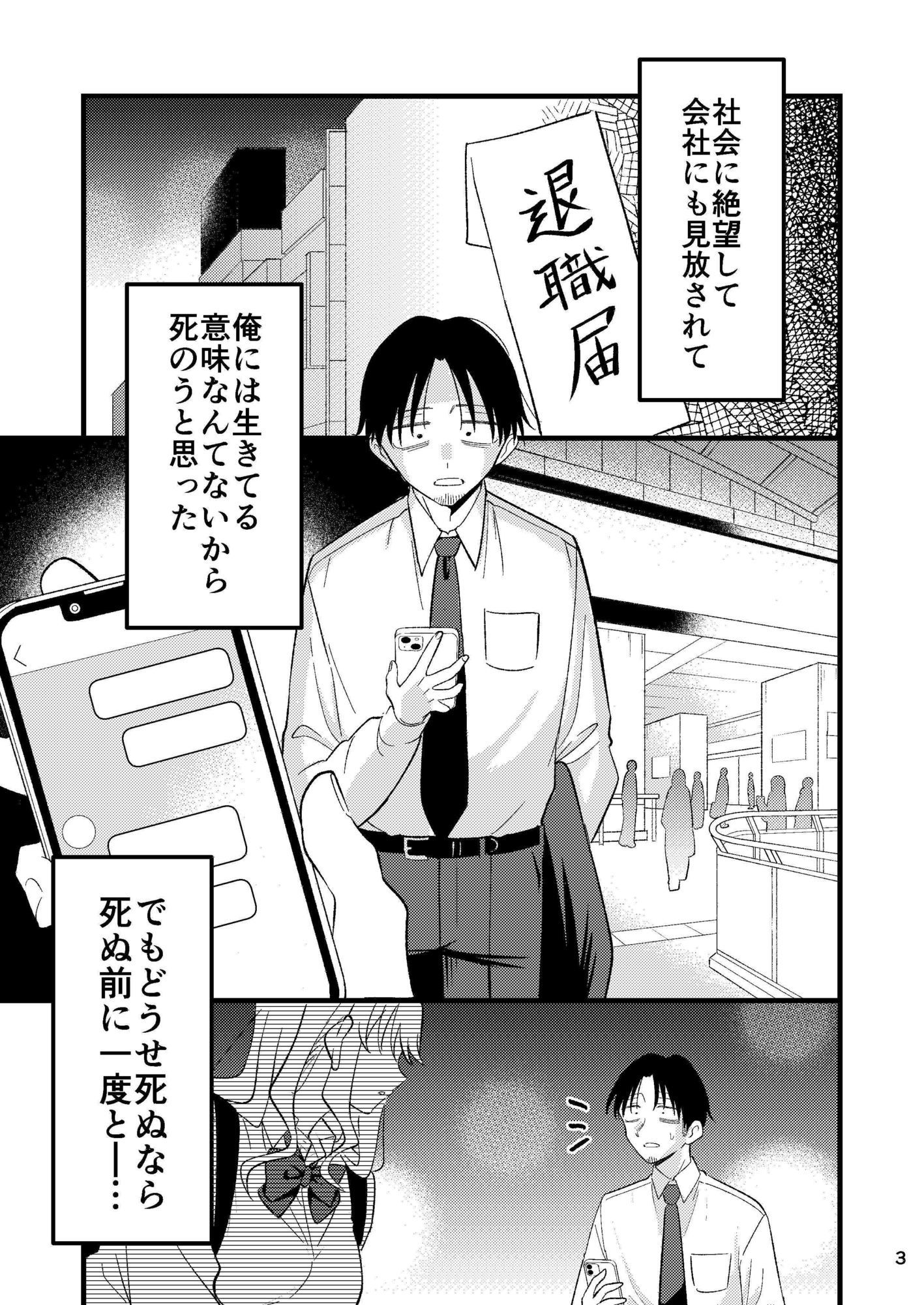 d_576764死にたがり社畜だった俺は光のパパ活ギャルにイカさせるのエロ画像1