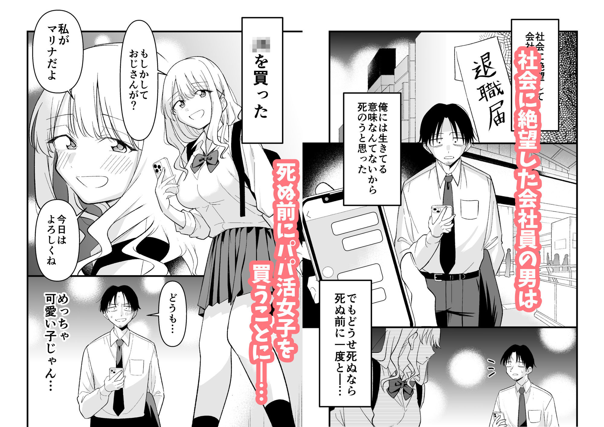 サンプル画像1:死にたがり社畜だった俺は光のパパ活ギャルにイカさせる(おゆひげ) [d_576764]