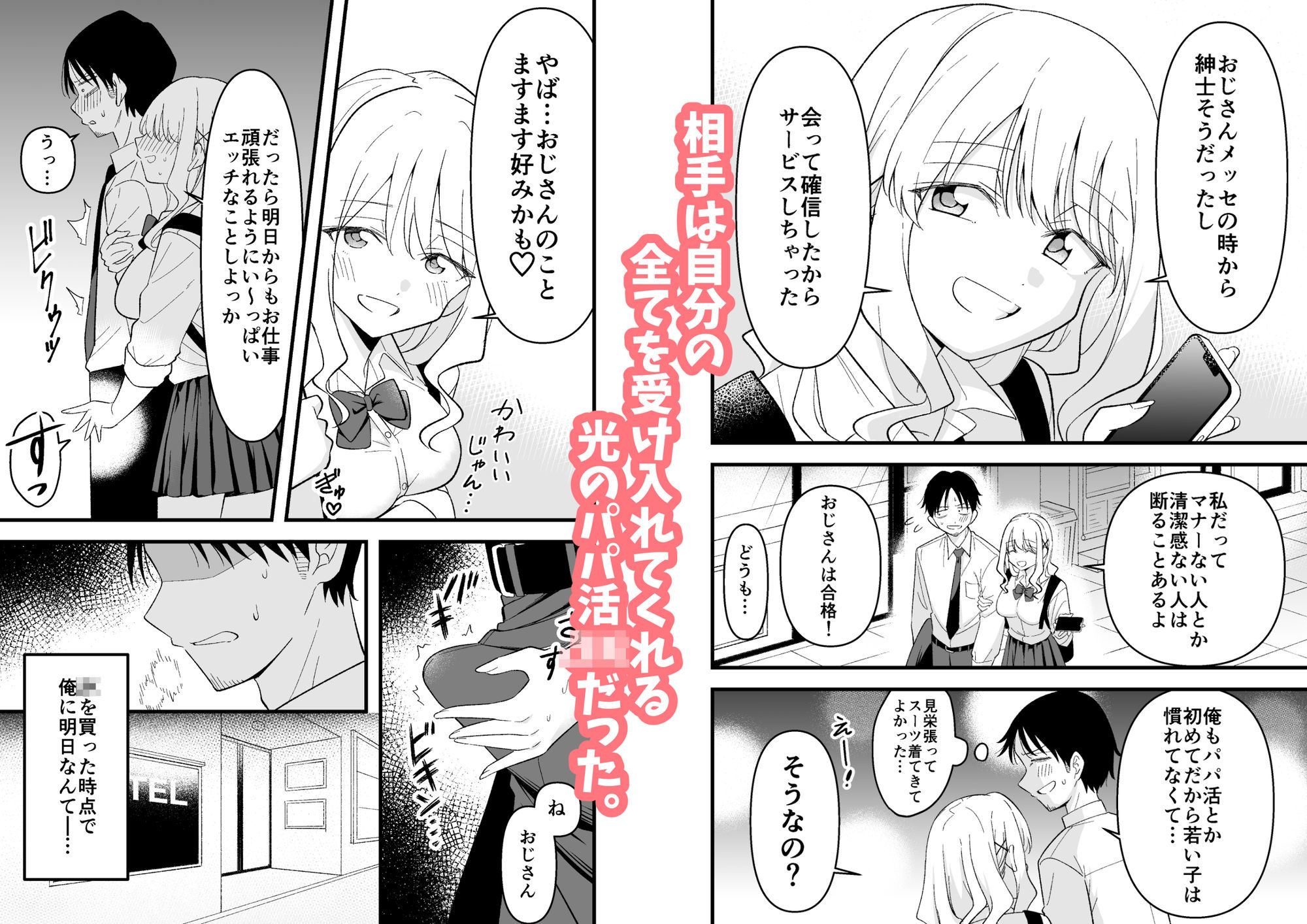 サンプル画像2:死にたがり社畜だった俺は光のパパ活ギャルにイカさせる(おゆひげ) [d_576764]