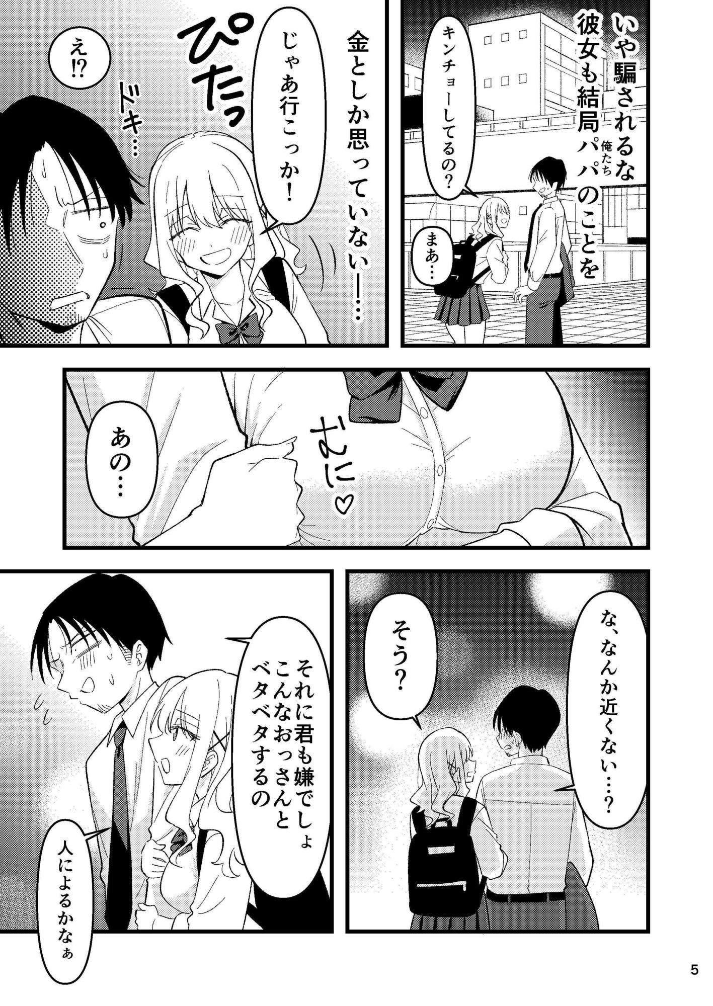 d_576764死にたがり社畜だった俺は光のパパ活ギャルにイカさせるのエロ画像3