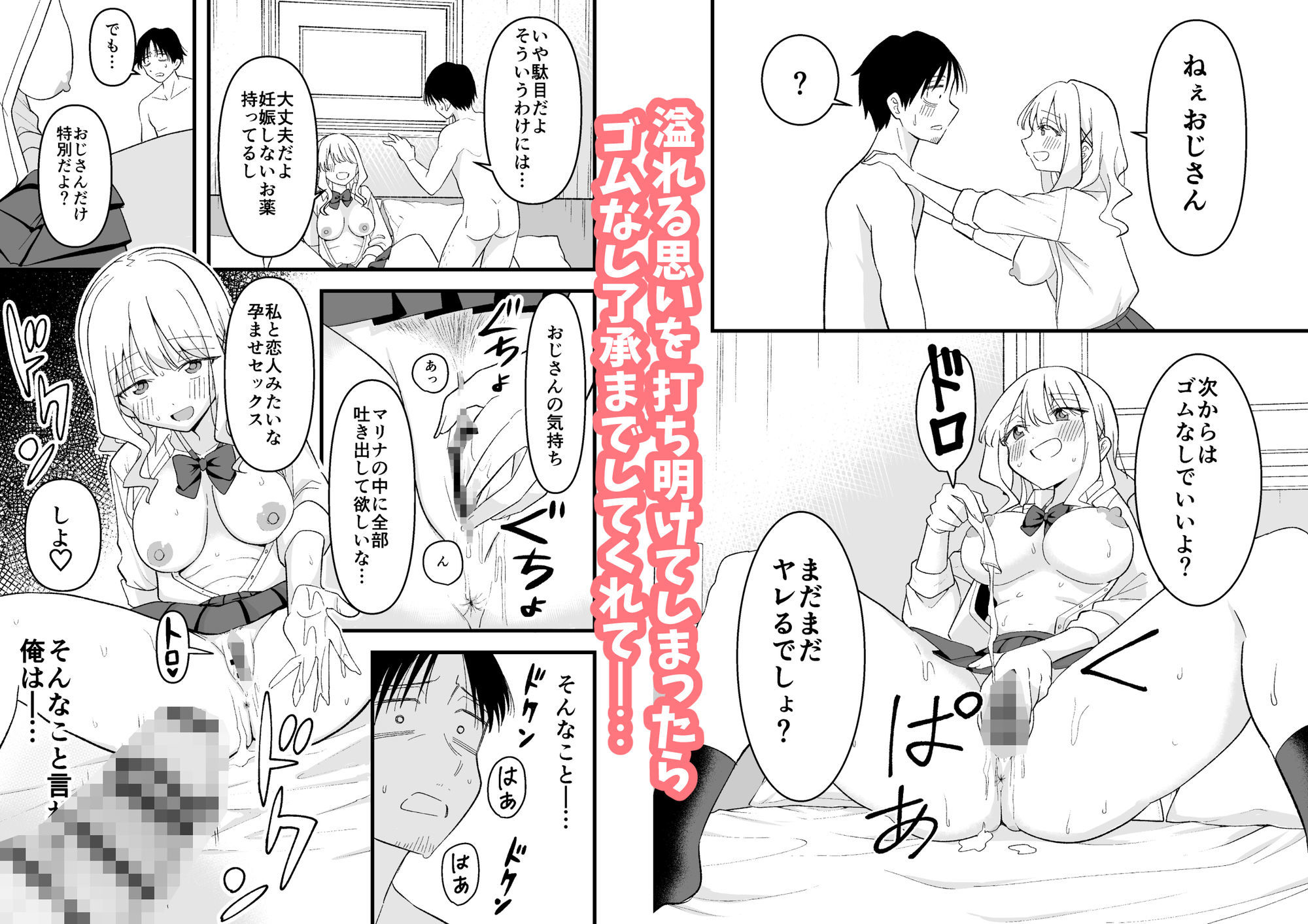 サンプル画像3:死にたがり社畜だった俺は光のパパ活ギャルにイカさせる(おゆひげ) [d_576764]