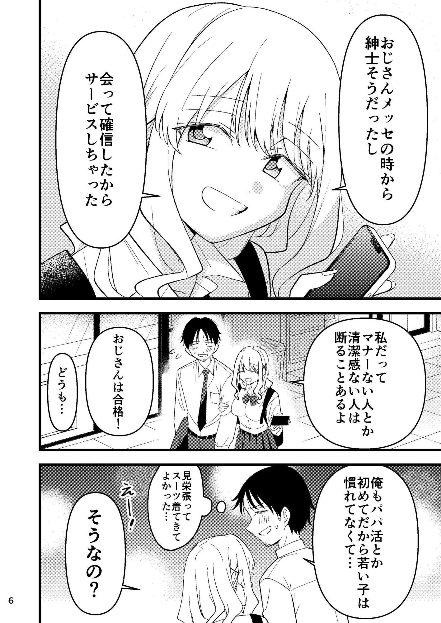 d_576764死にたがり社畜だった俺は光のパパ活ギャルにイカさせるのエロ画像4