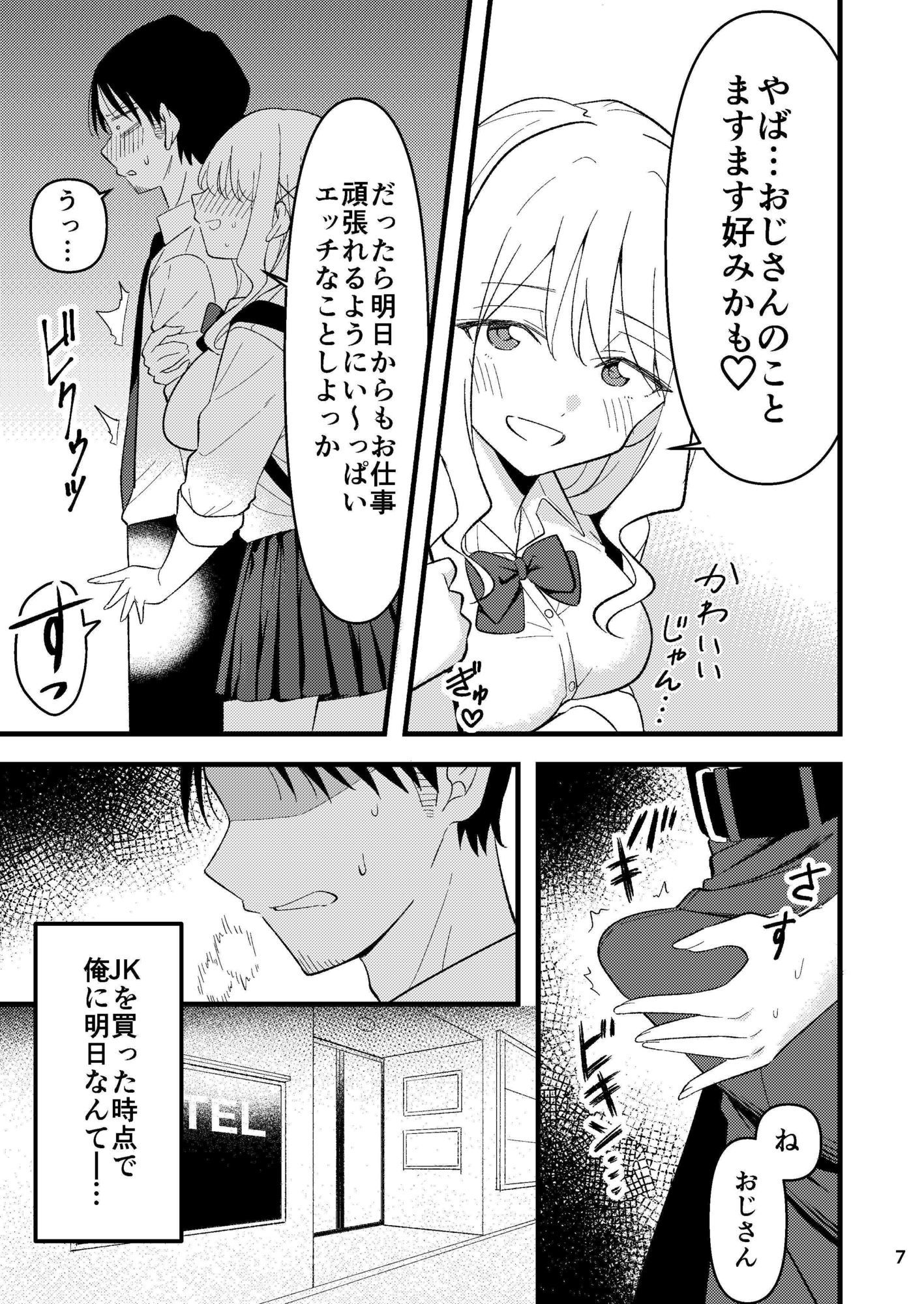 d_576764死にたがり社畜だった俺は光のパパ活ギャルにイカさせるのエロ画像5
