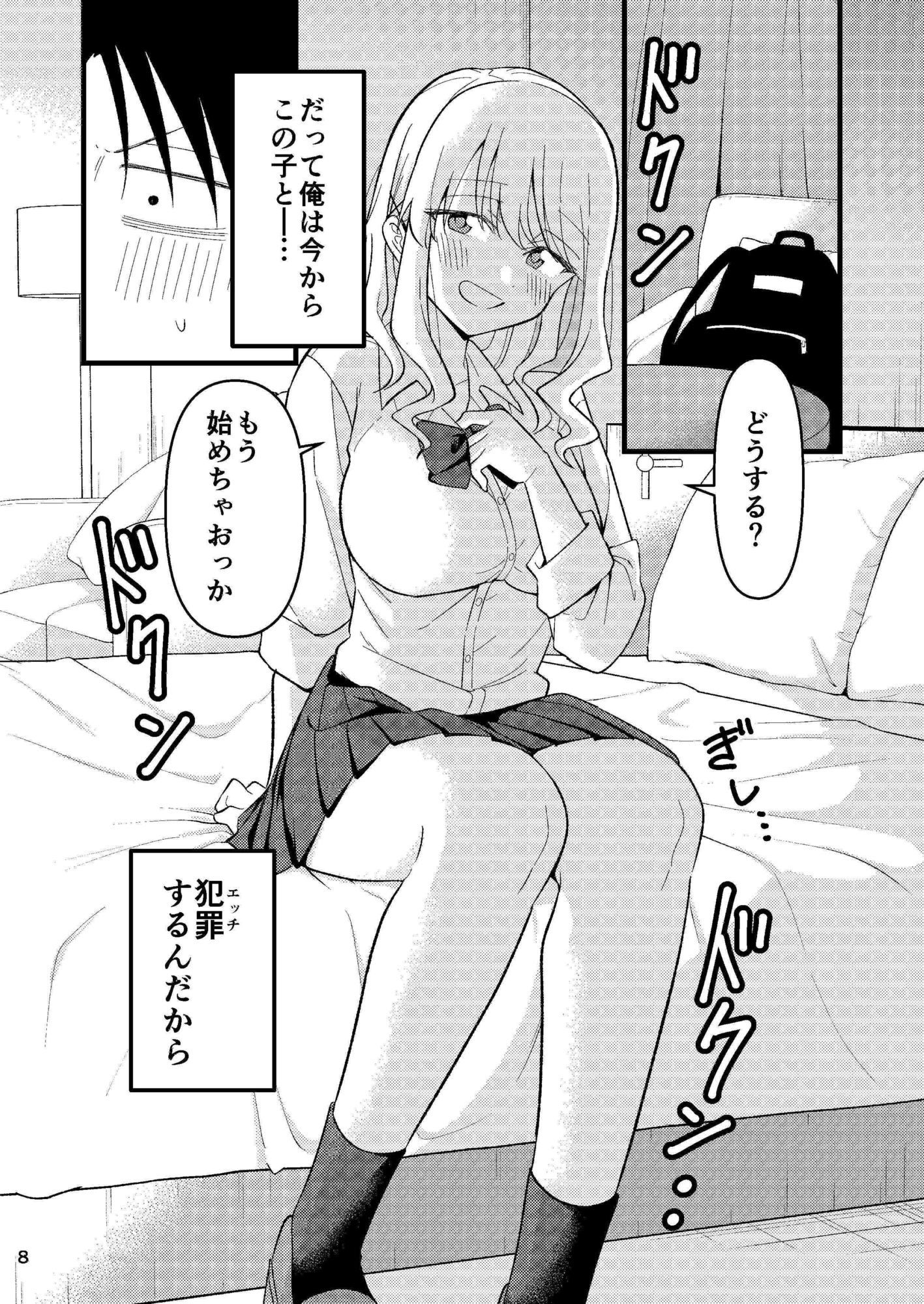 サンプル画像6:死にたがり社畜だった俺は光のパパ活ギャルにイカさせる(おゆひげ) [d_576764]