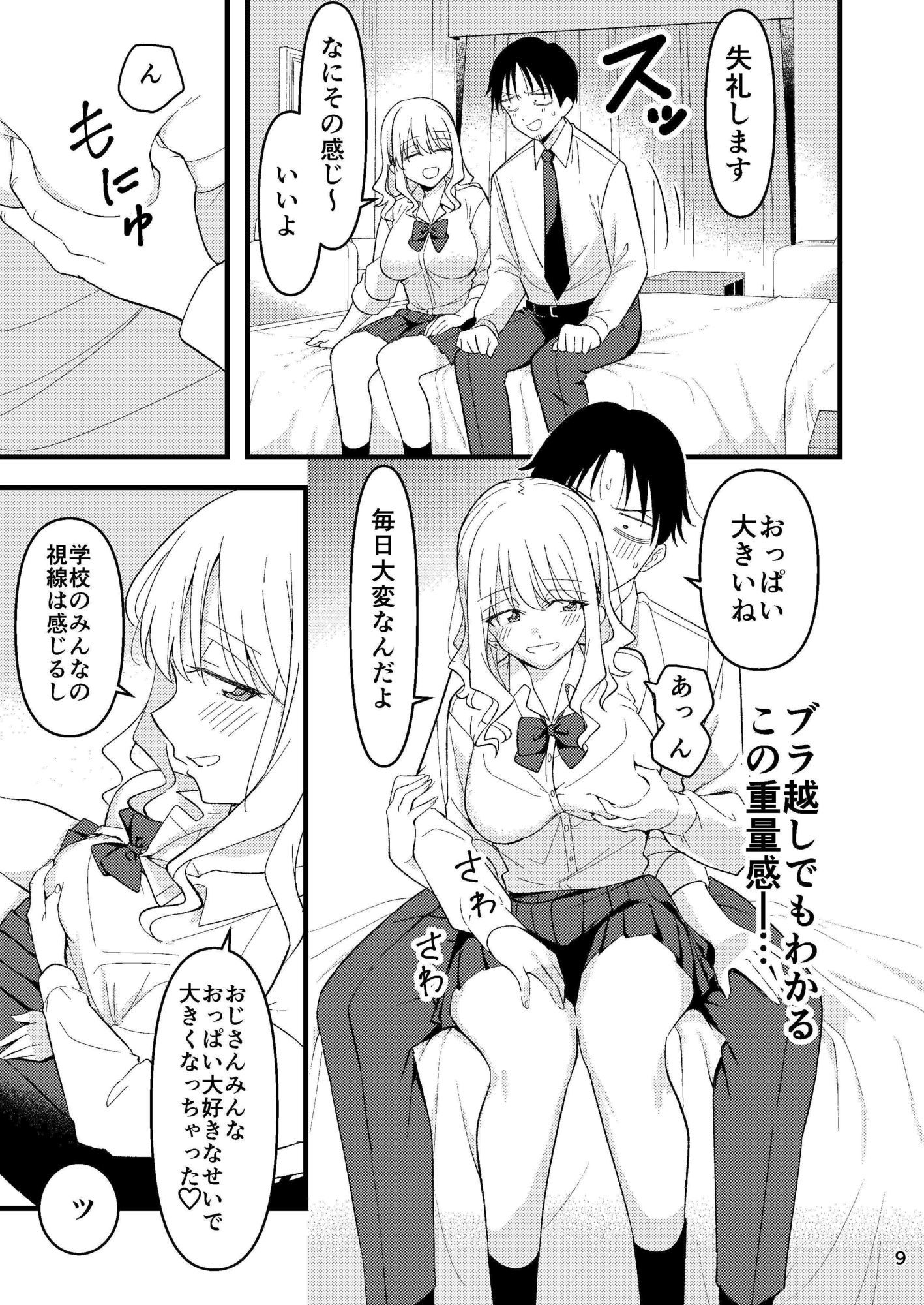 d_576764死にたがり社畜だった俺は光のパパ活ギャルにイカさせるのエロ画像7