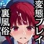 【NGなし】初出勤！有馬●な＆黒川あ●ね裏風俗堕ち！