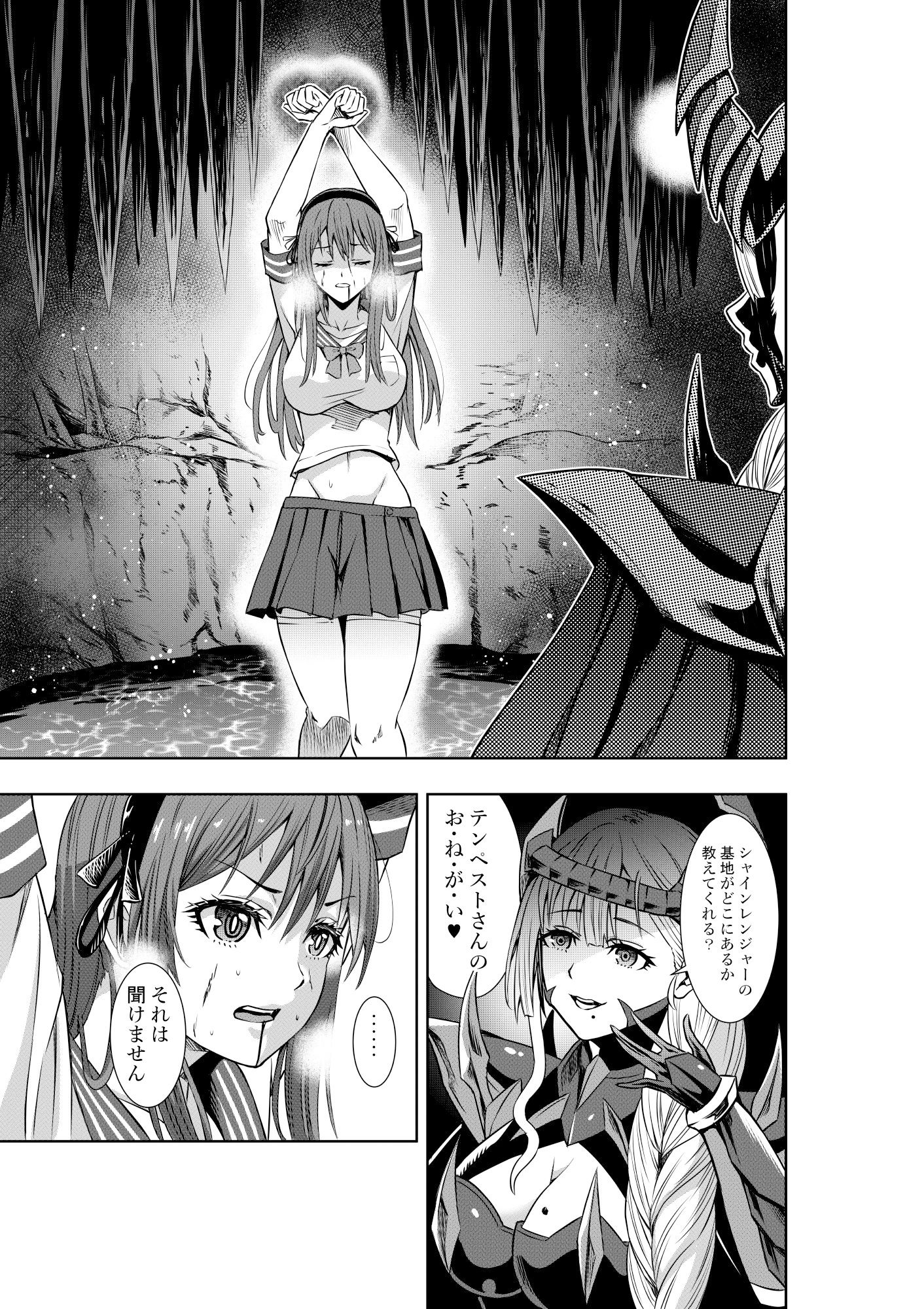 戦隊ピンクは女幹部に拷問されり 画像1