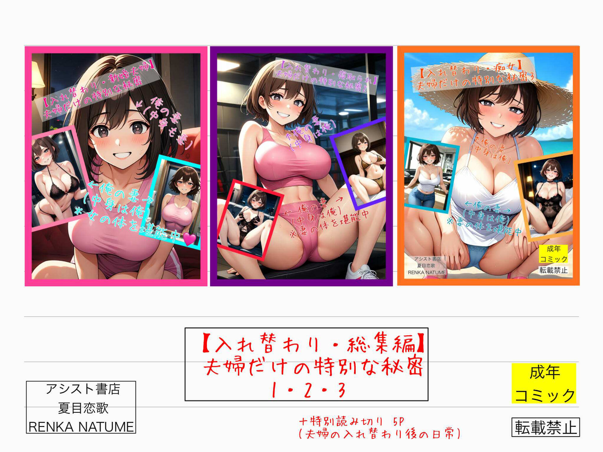【入れ替わり・総集編】夫婦だけの特別な秘密1・2・3 画像1