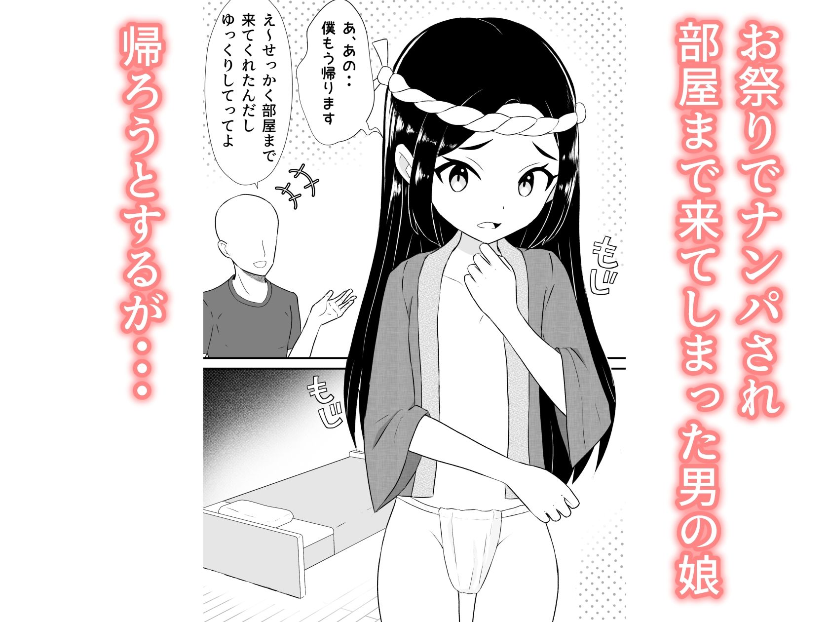 サンプル画像1:お祭りふんどしショタ寝取られ男の娘(SBLとうふ楽園) [d_576860]