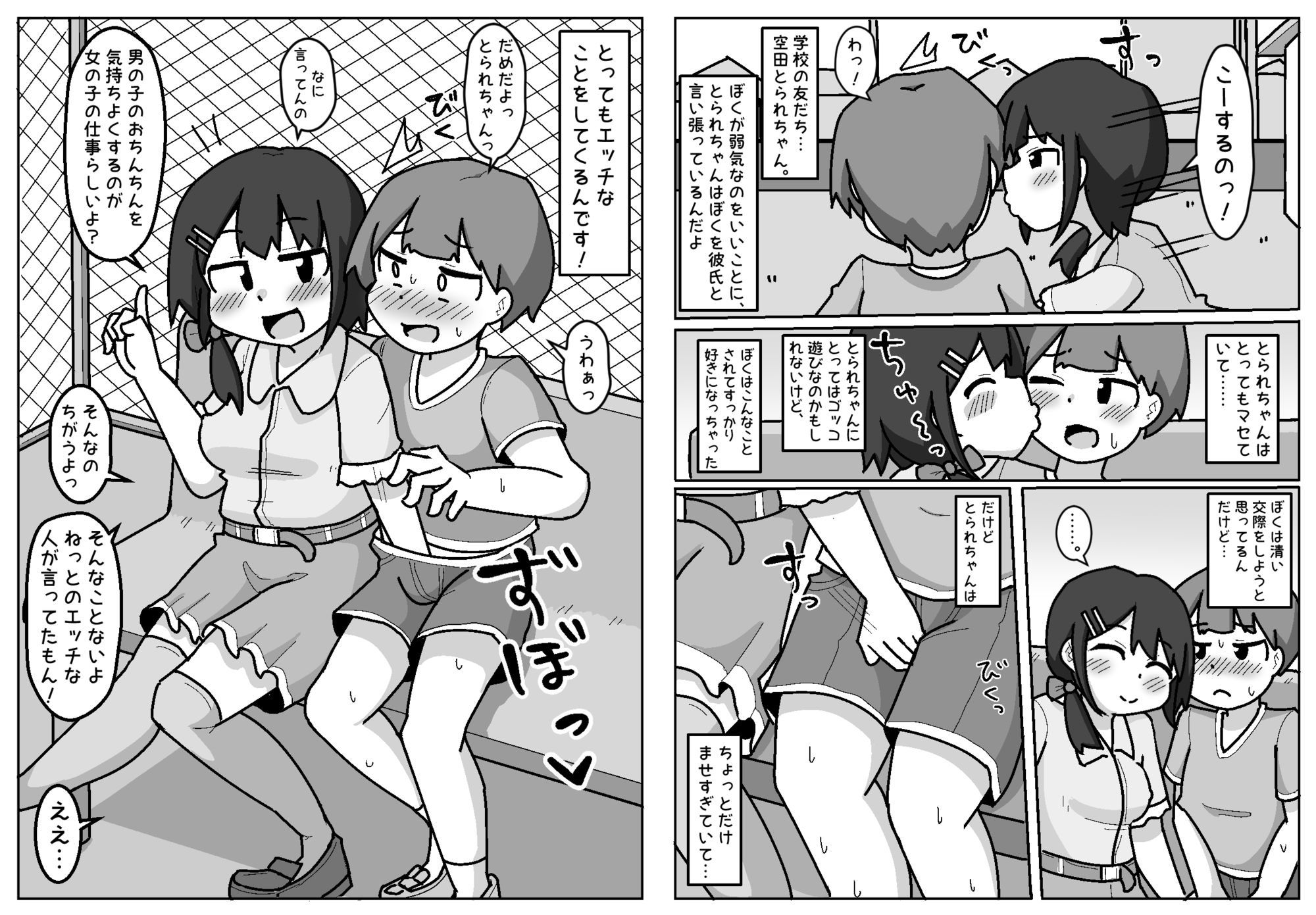 サンプル画像2:ほんわかNTR！とられちゃん(しばどっぐハウス) [d_576879]