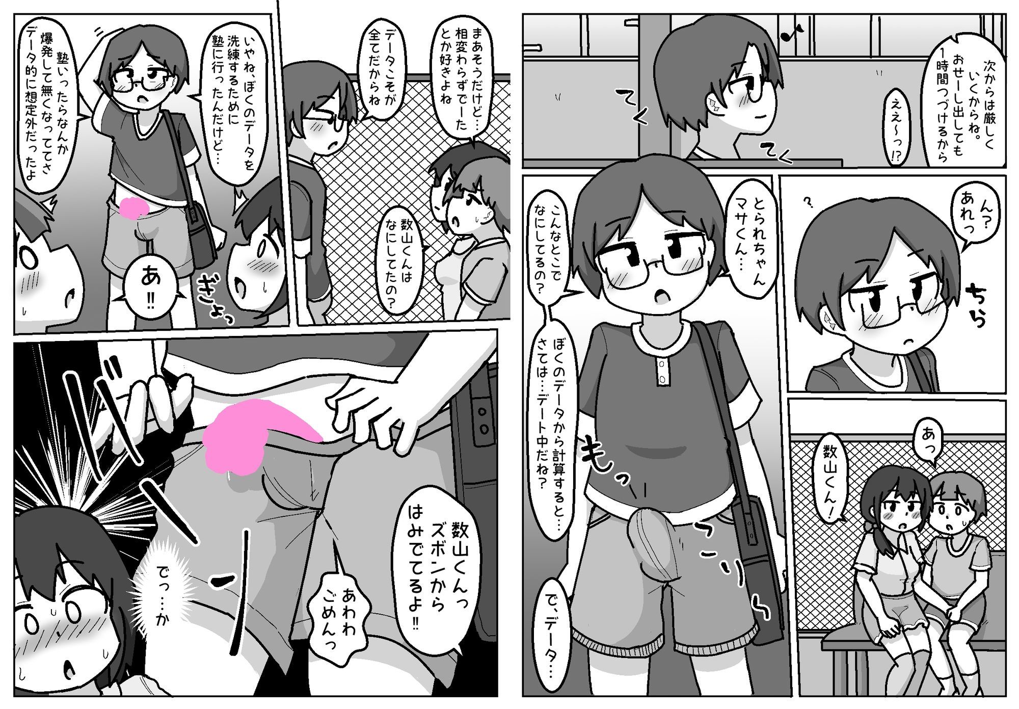 サンプル画像4:ほんわかNTR！とられちゃん(しばどっぐハウス) [d_576879]