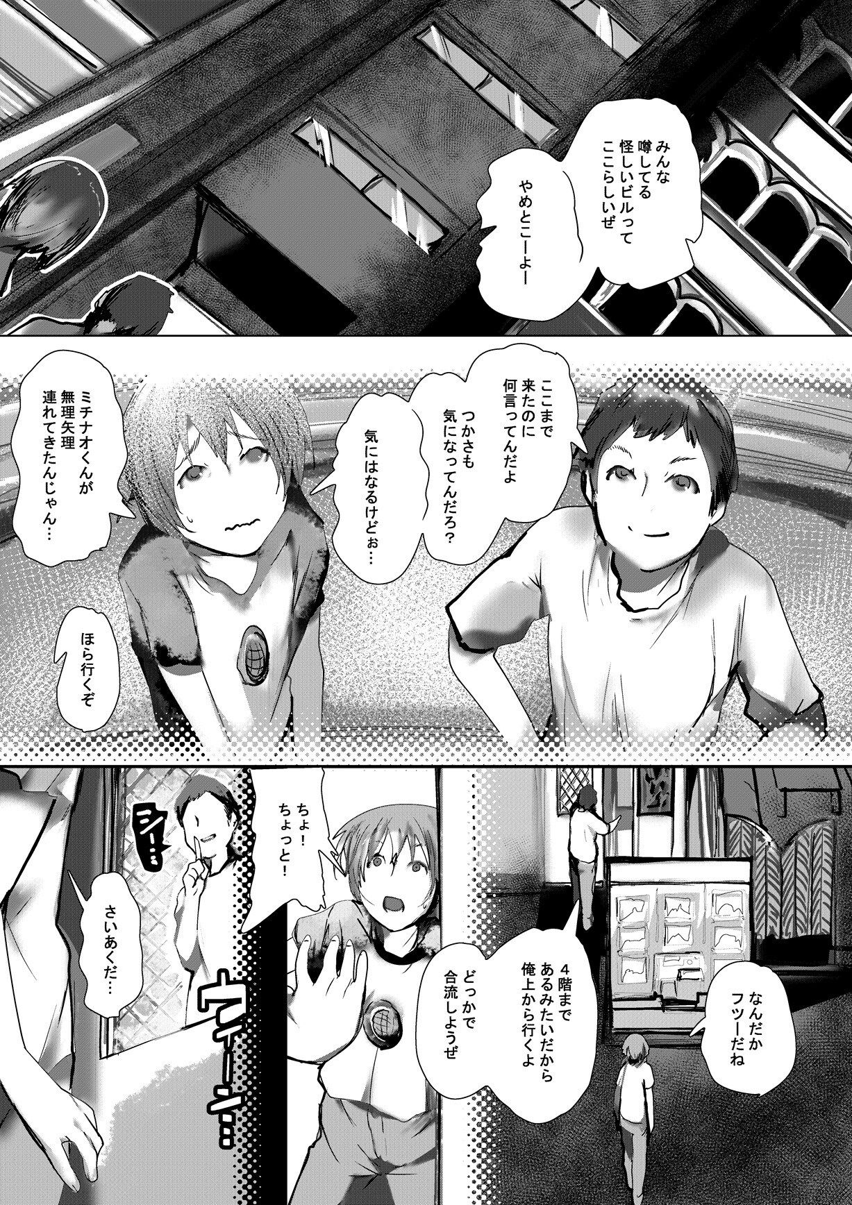 サンプル画像1:潜入！怪しいビル！(きゅうさんぴん) [d_576887]