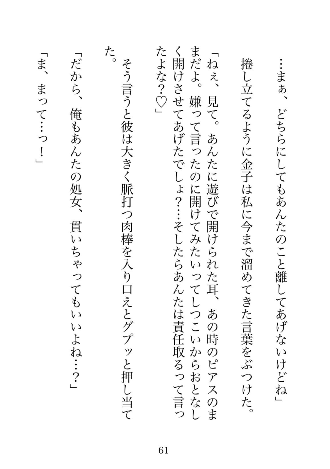 病み堕ち下僕(ペット)昔、可愛がってた元陰キャの同級生に職場で再開して恋愛相談したら、無茶苦茶に穢されました 画像9
