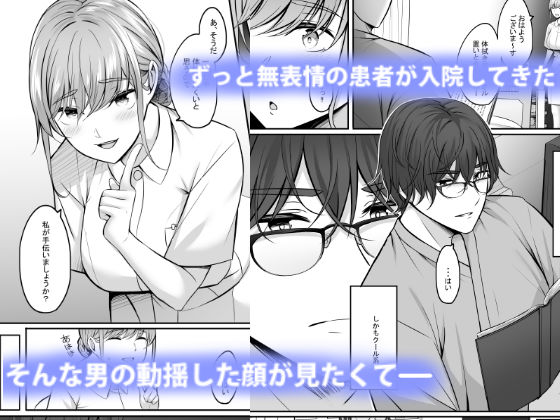 サンプル画像1:【看護師監修】ナースのえっちななおしごと(えりあ7) [d_576935]