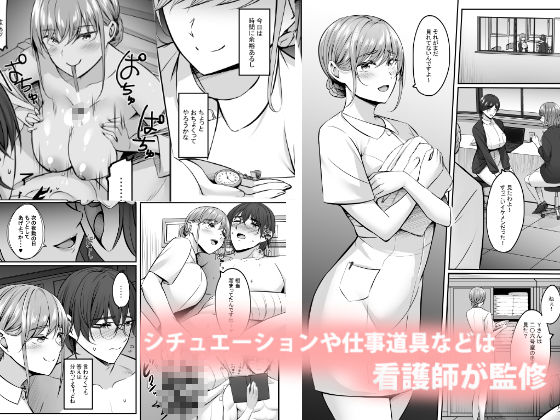 サンプル画像6:【看護師監修】ナースのえっちななおしごと(えりあ7) [d_576935]