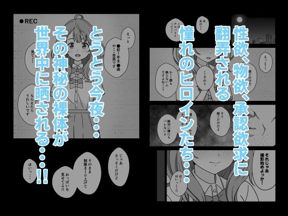 サンプル画像1:ヒロインたちの黒歴史(クリボッキ) [d_576959]